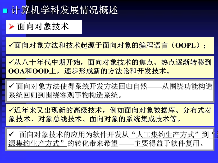 面向对象程序设计c.ppt_第3页