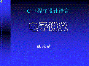 面向对象程序设计c.ppt