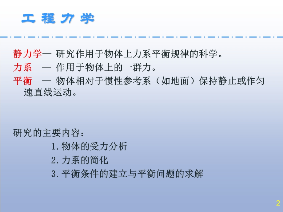 基本概念和受力分析.ppt_第2页