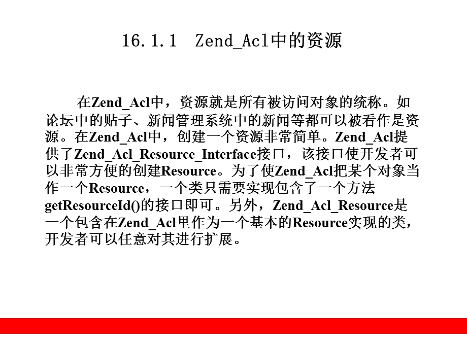 访问控制列表(ZendAcl).ppt_第3页