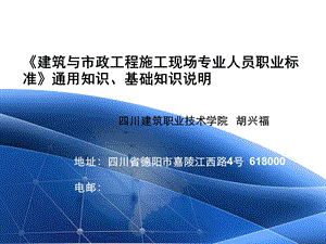 职业标准通用知基识础知识.ppt