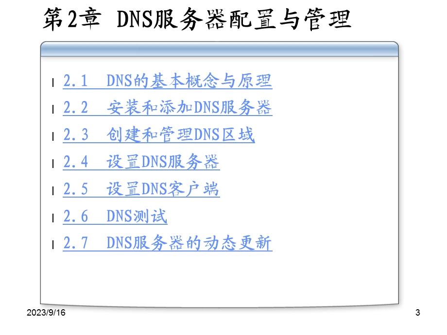 详细设置服务器配置与管理.ppt_第3页