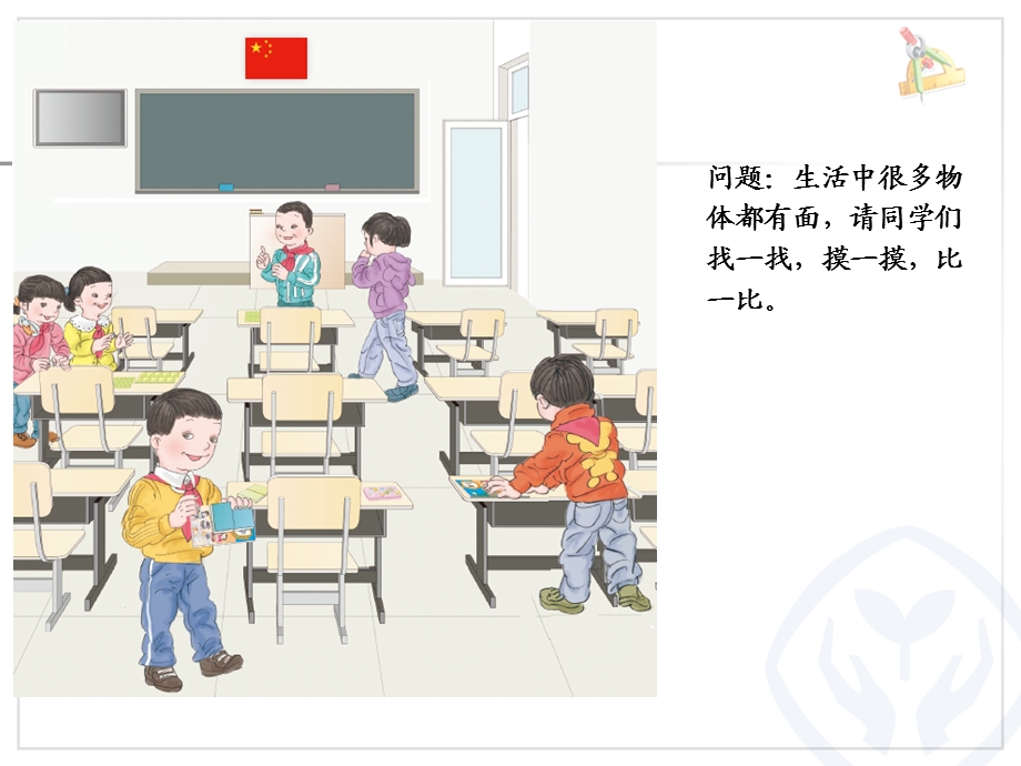 人教版小学三年级下册数学《认识面积》.ppt_第2页