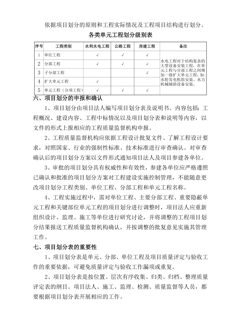 水利工程施工质量检验评定与验收.doc_第3页