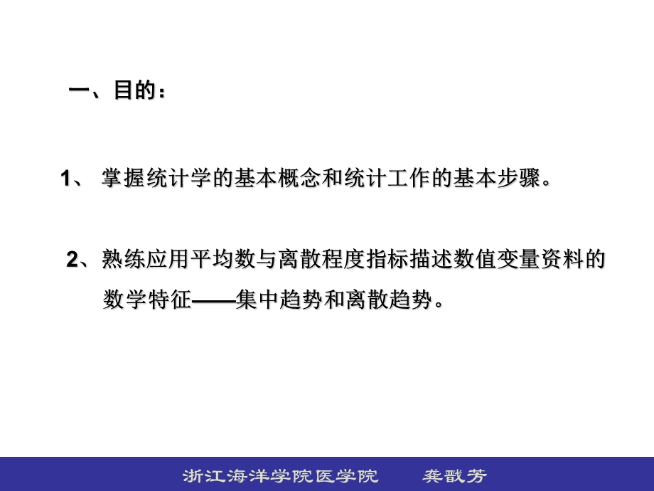 预防医学实习一[1].ppt_第2页