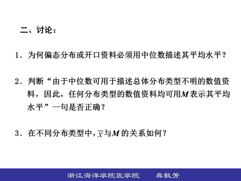 预防医学实习一[1].ppt_第3页