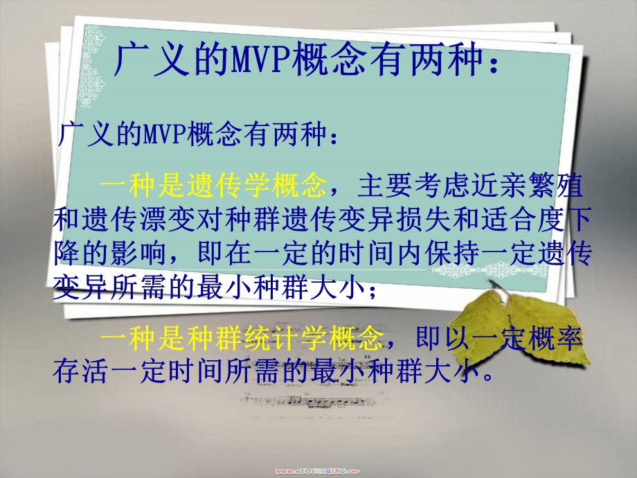 种群生存力分析.ppt_第3页