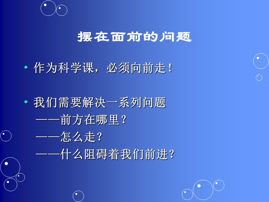 苏教版国标本小学科学四年级上册教材分析.ppt_第3页