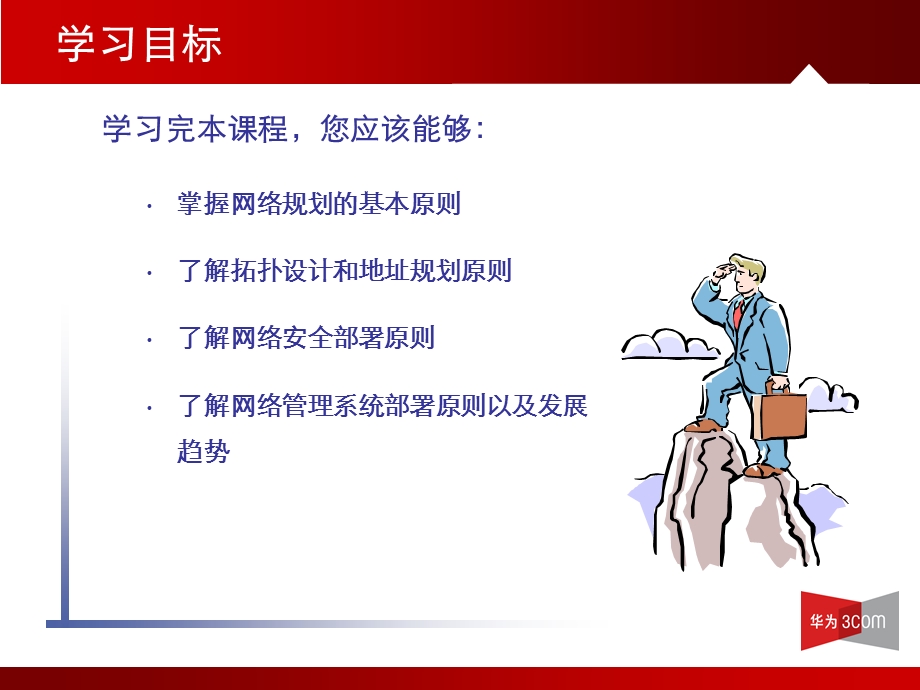 企业网网络规划概述.ppt_第2页