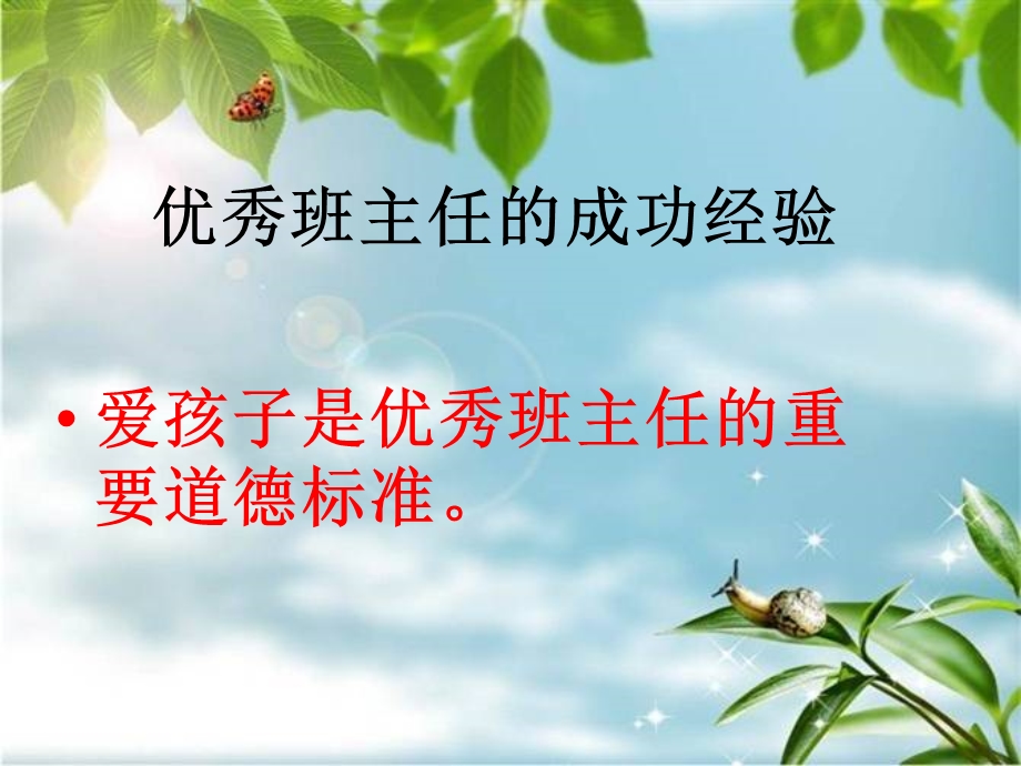 班级管理的智慧及.ppt_第3页