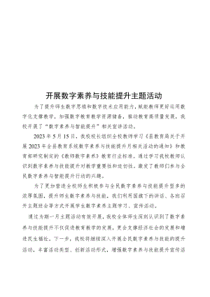 数字素养与技能提升主题活动简报.docx