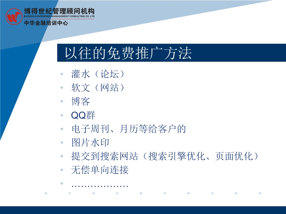 网站推广-企业网络营销解决方案.ppt_第2页