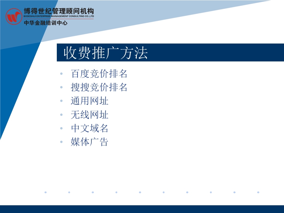 网站推广-企业网络营销解决方案.ppt_第3页