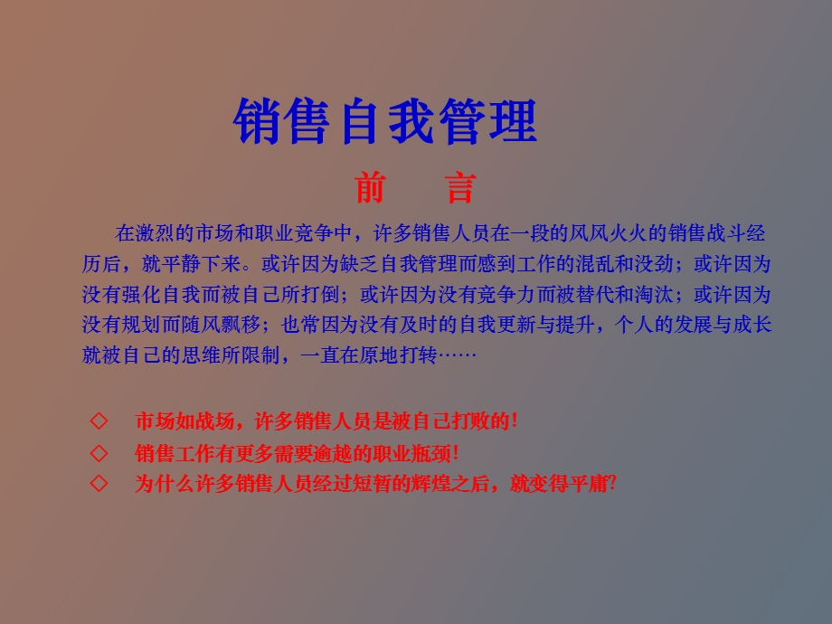 销售自我管理.ppt_第2页