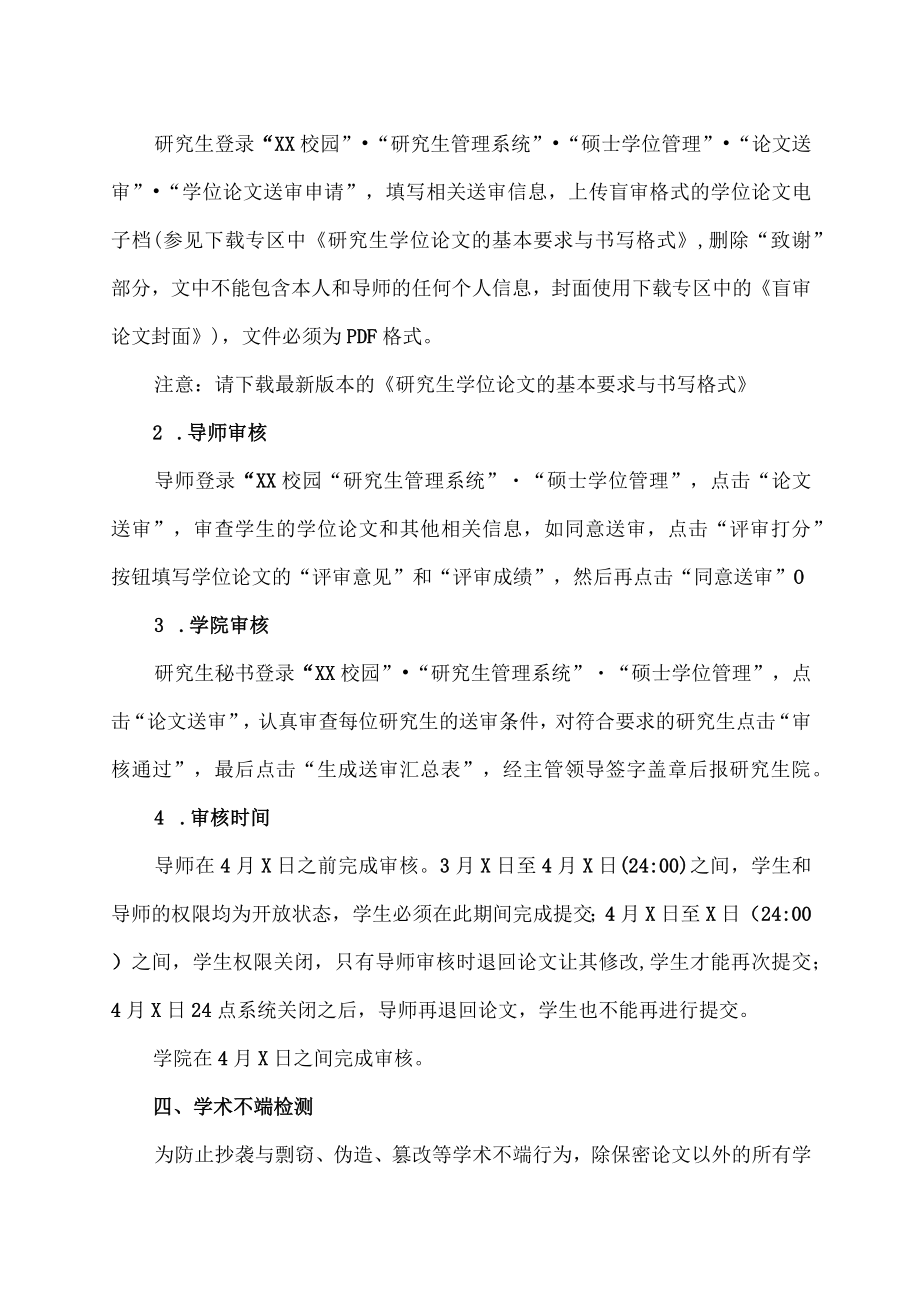 XX理工职业大学关于202X年春季硕士研究生提交学位论文的通知.docx_第3页