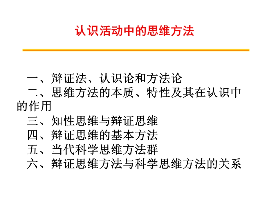 认识活动中的思维方法.ppt_第2页