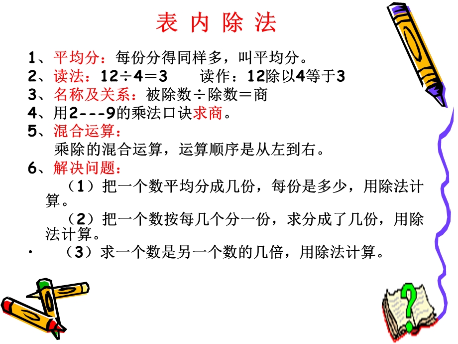 表内除法整理复习.ppt_第3页