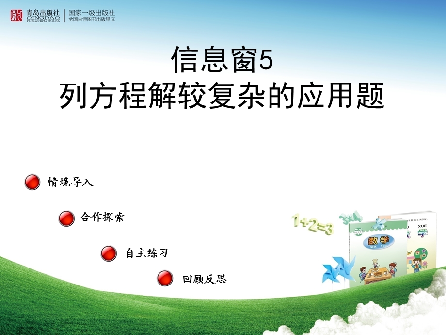 列方程解较复杂的应用题.ppt_第2页