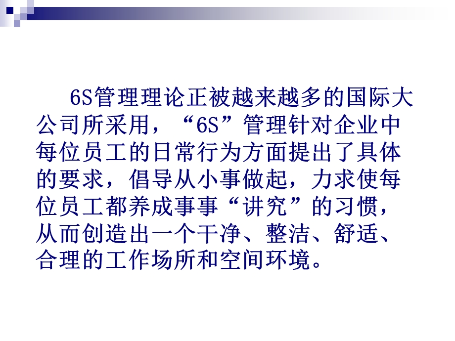 基层现场6S活动方案.ppt_第1页