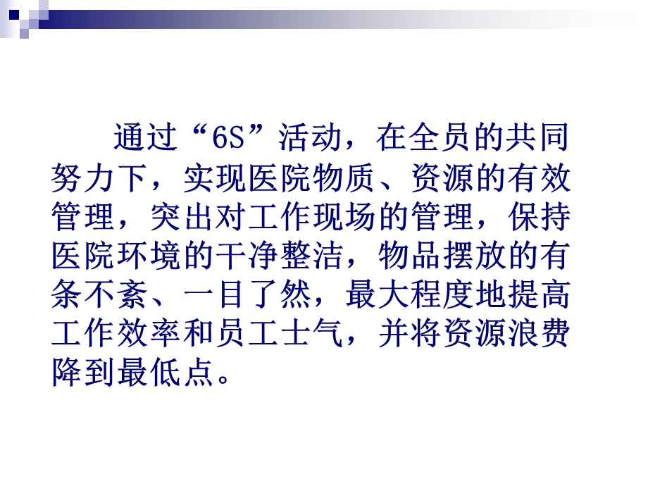 基层现场6S活动方案.ppt_第2页