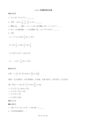 数学：《有理数的混合运算》同步练习（华东师大版七年级上）.doc