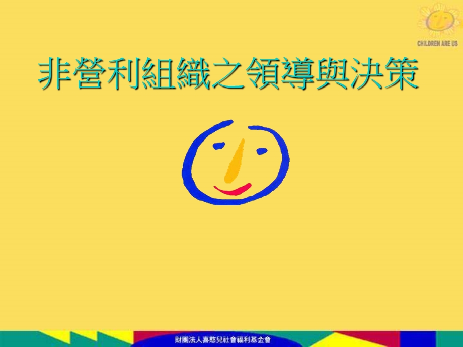 非营利组织之领导与决策.ppt_第1页