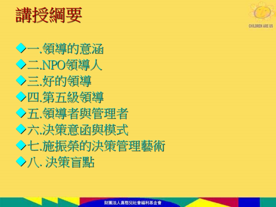 非营利组织之领导与决策.ppt_第2页