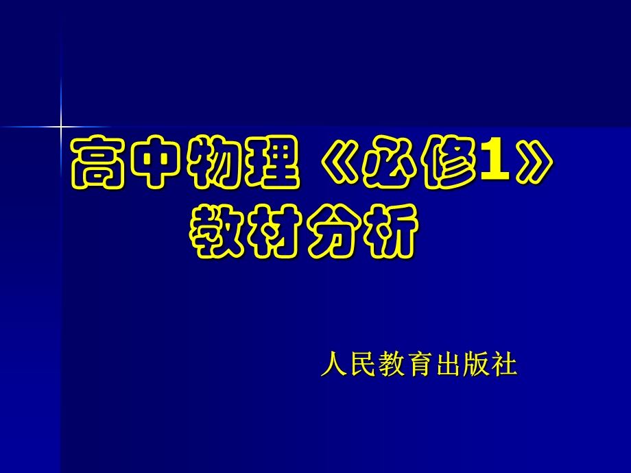 非常经典高一物理必修学案练习习题教材.ppt_第1页