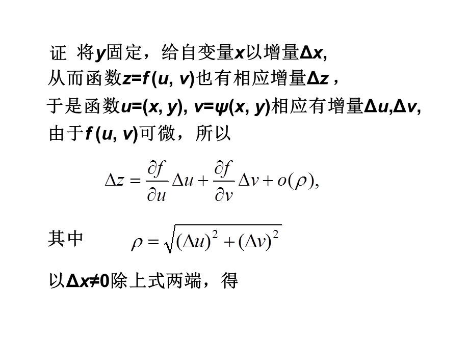 5多元复合函数及隐函数的微分法.ppt_第3页