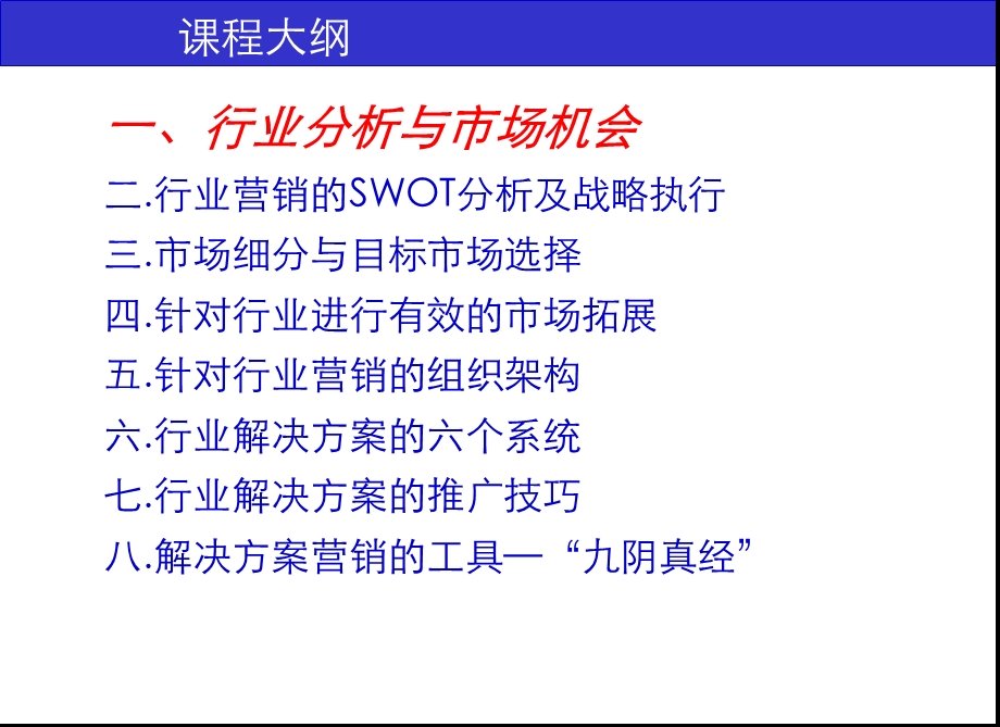 区域市场营销策论的八大核心-安徽江淮卡车.ppt_第2页