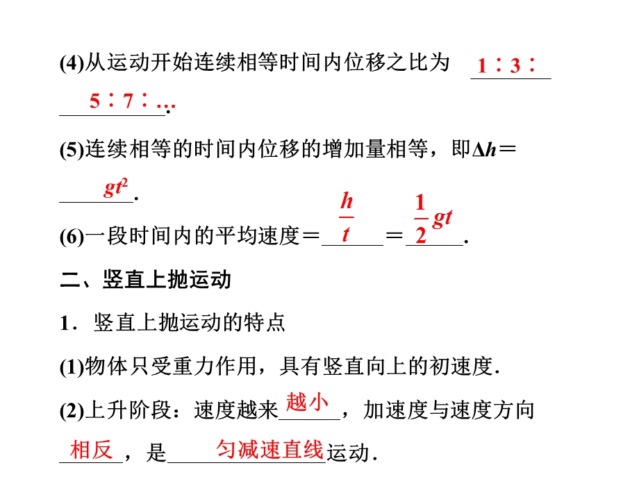 自由落体竖直上抛运动.ppt_第3页