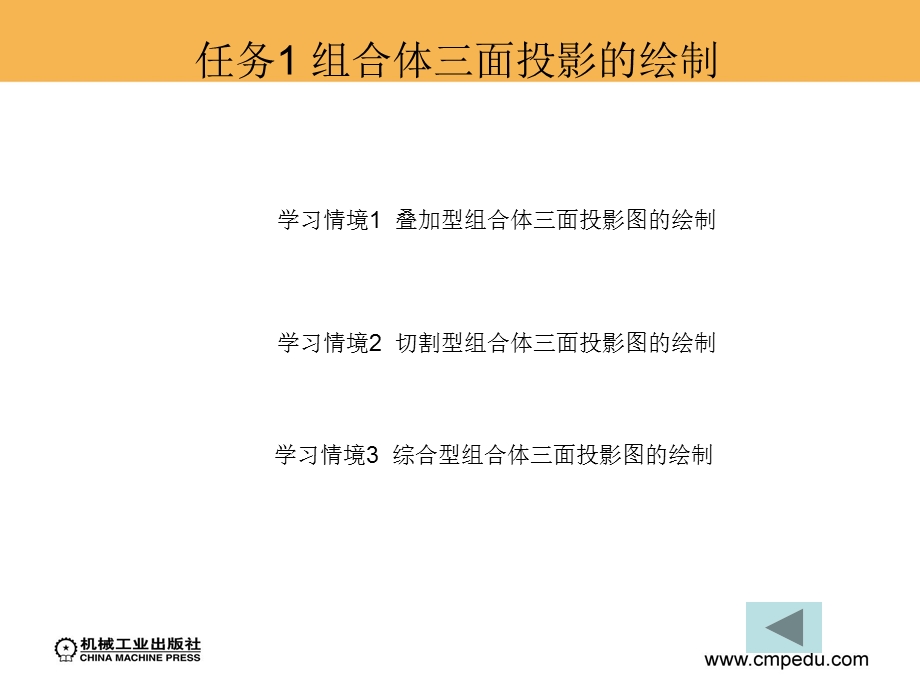 项目八形体投影图的绘制.ppt_第2页