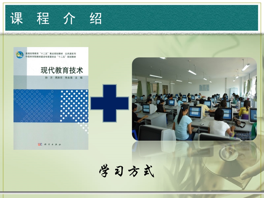 走进现代教育技术.ppt_第2页