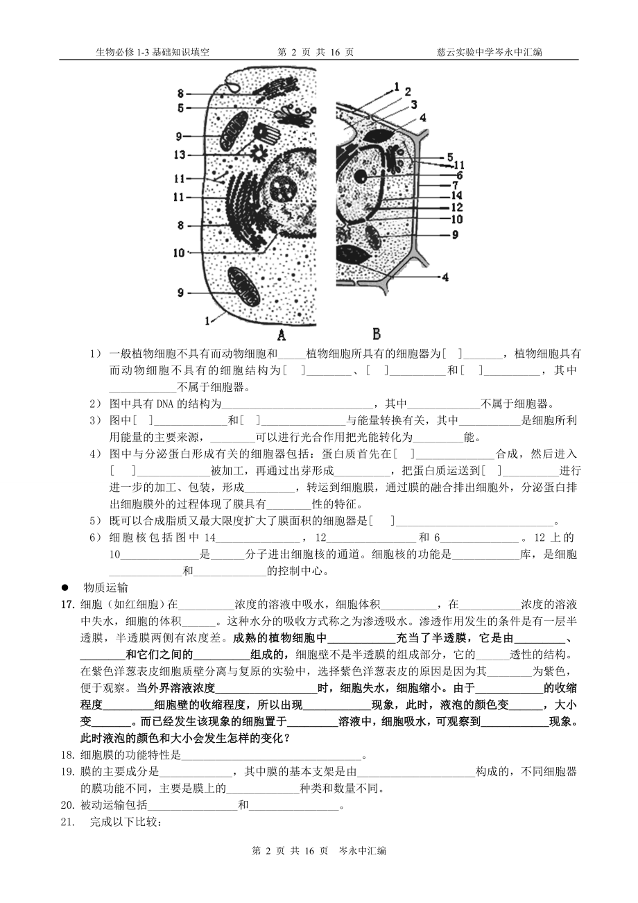 生物必修1-3基础知识填空.doc_第2页