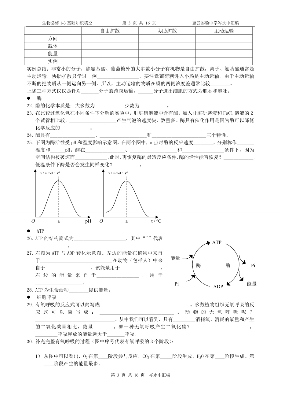 生物必修1-3基础知识填空.doc_第3页