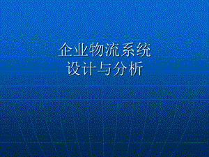 管理信息系统理论与实践.ppt