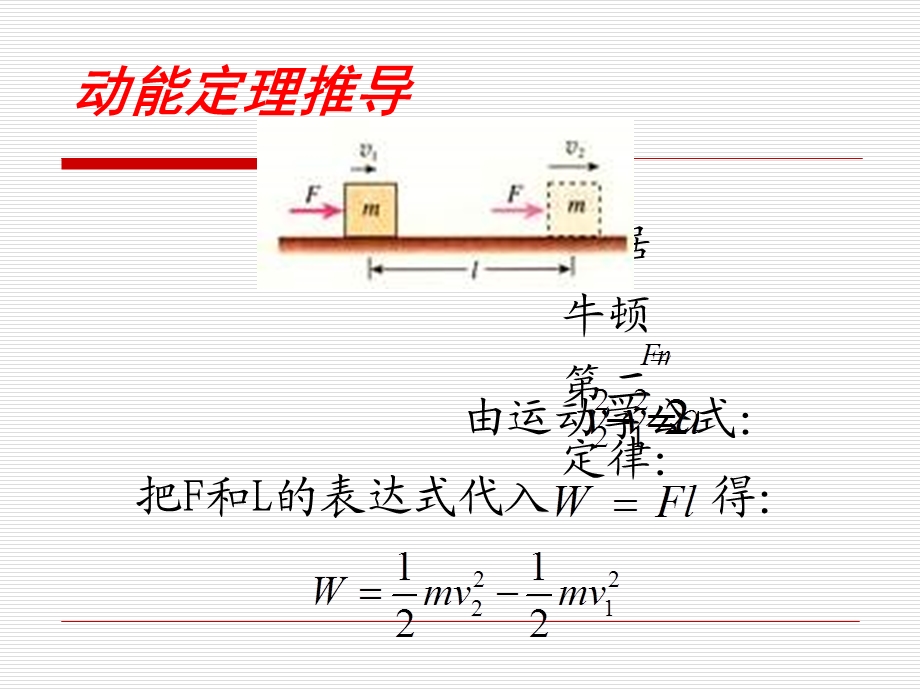 高一物理动能定理与机械能守恒.ppt_第2页