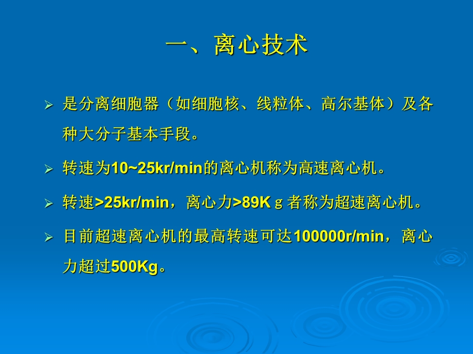 细胞生物学实验技术.ppt_第3页