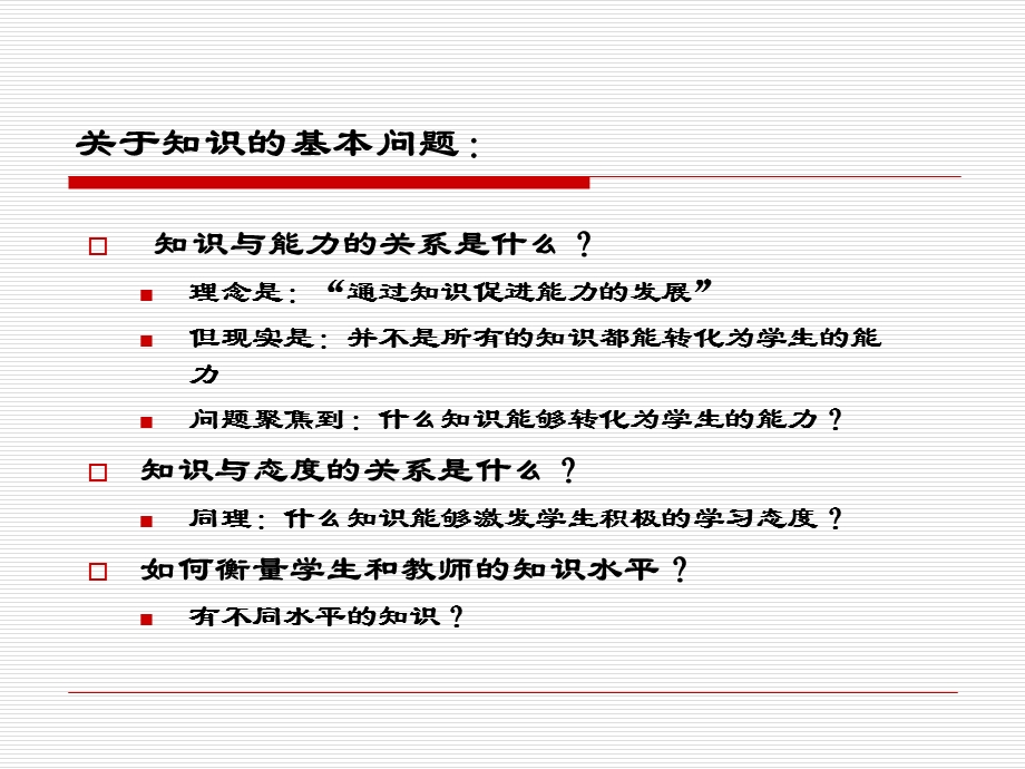 知识的四个层面和四个维度.ppt_第2页