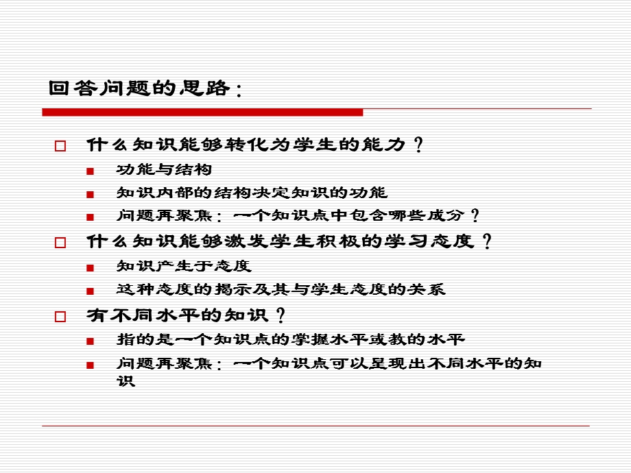 知识的四个层面和四个维度.ppt_第3页