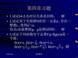 组合数学第四章Pólya定理习题.ppt