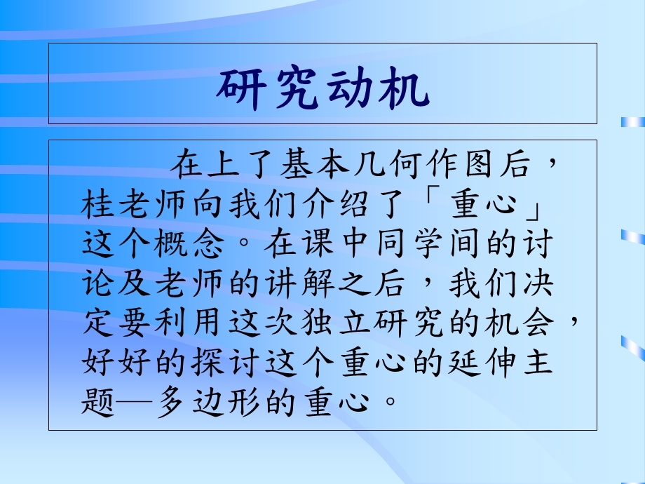 多边形重心的作法.ppt_第2页