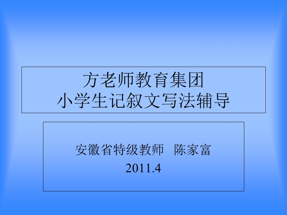 记叙文开头写法课件.ppt_第1页