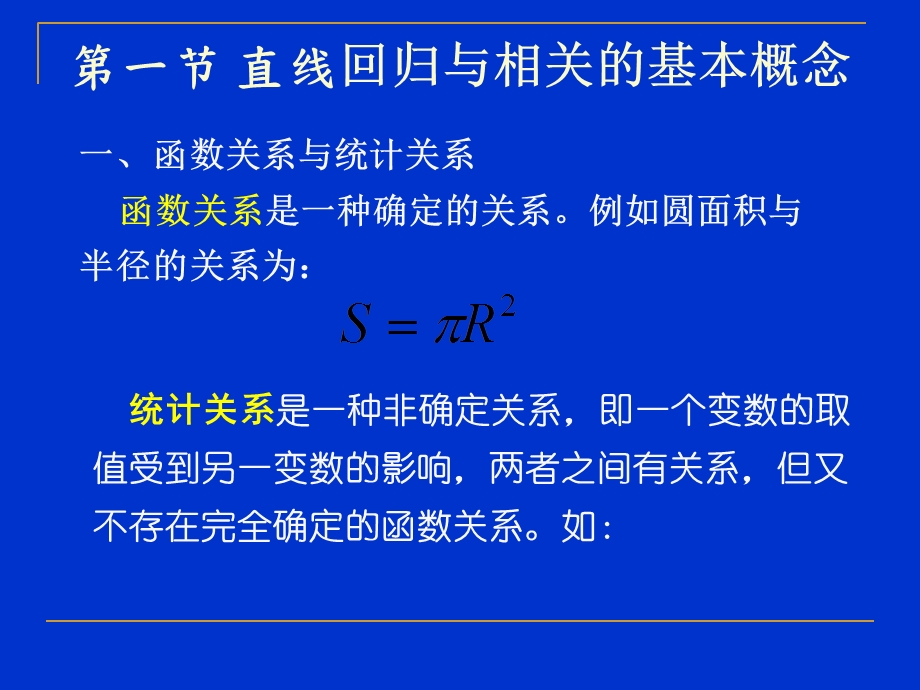 直线回归与相关.ppt_第2页