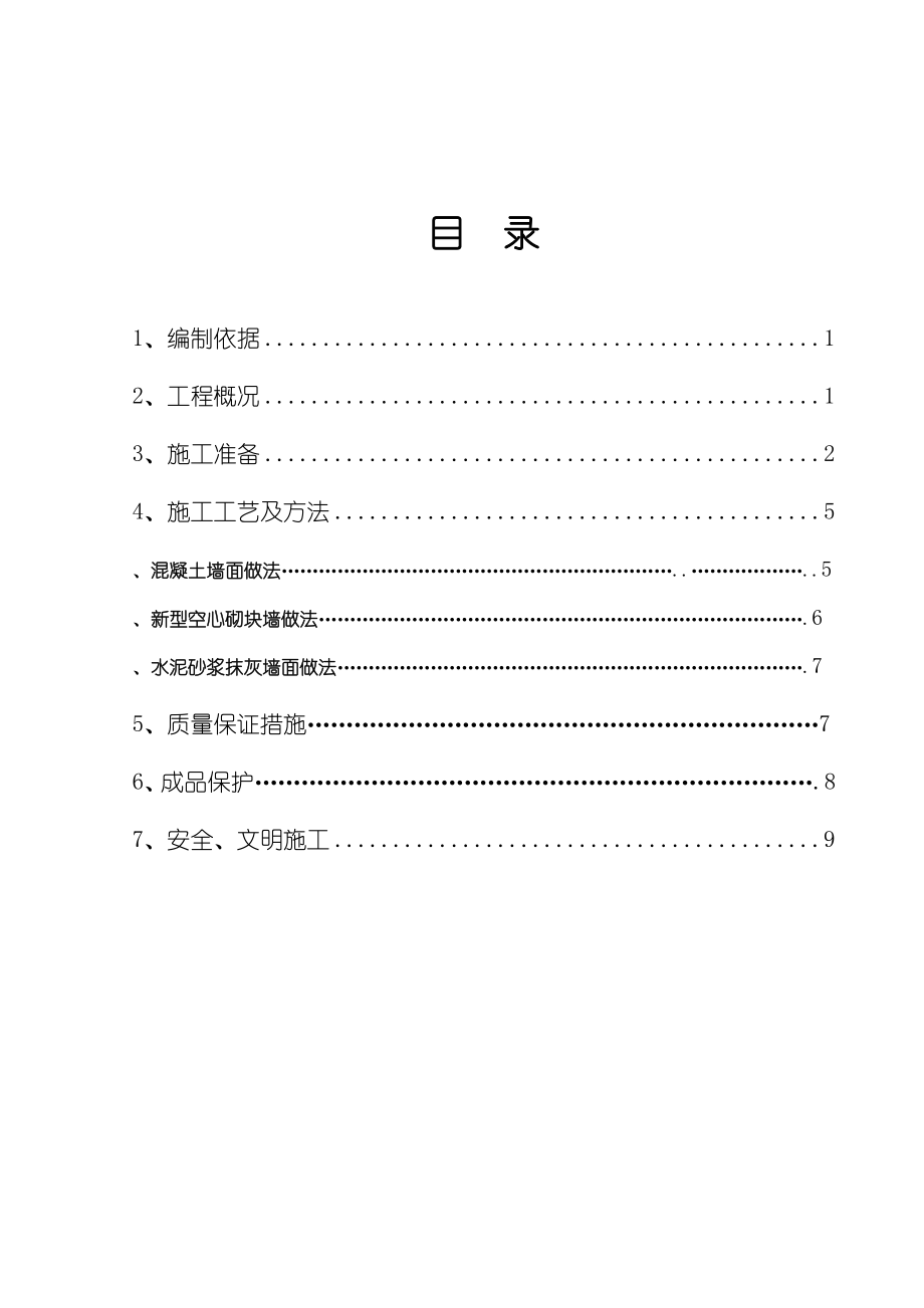 天然石粉施工方案.doc_第2页