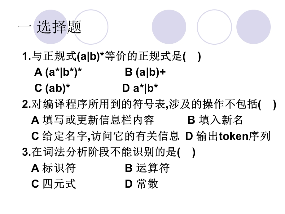 编译原理词法分析小测验.ppt_第1页