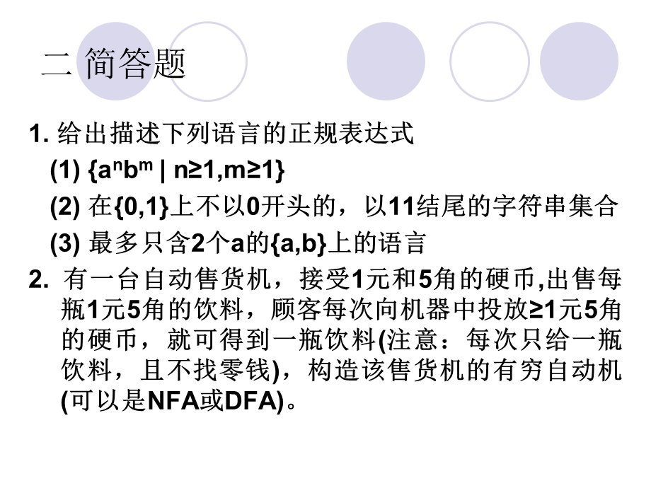 编译原理词法分析小测验.ppt_第3页