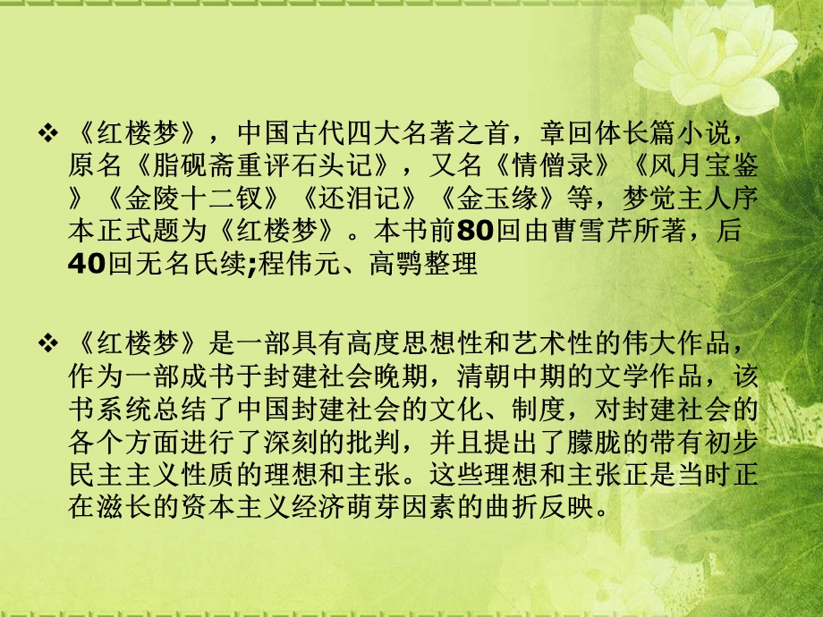 红楼梦文艺赏析.ppt_第3页