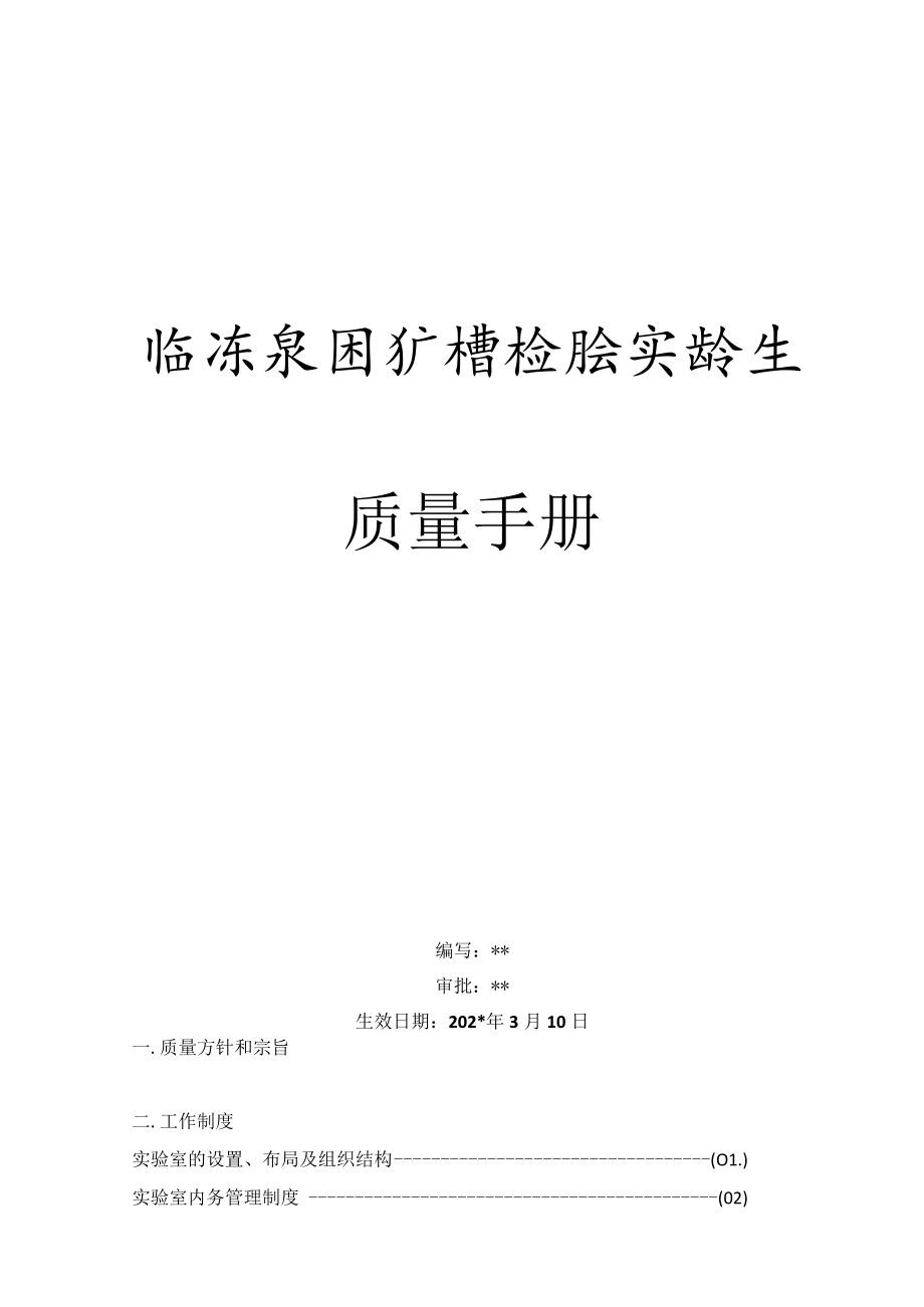 妇幼保健院PCR实验室质量管理手册.docx_第1页