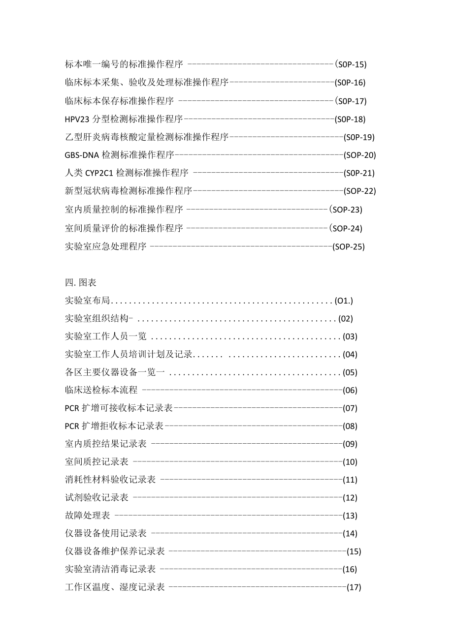 妇幼保健院PCR实验室质量管理手册.docx_第3页